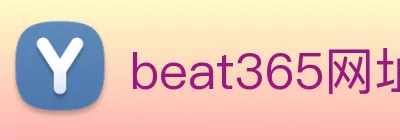 beat365网址 logo